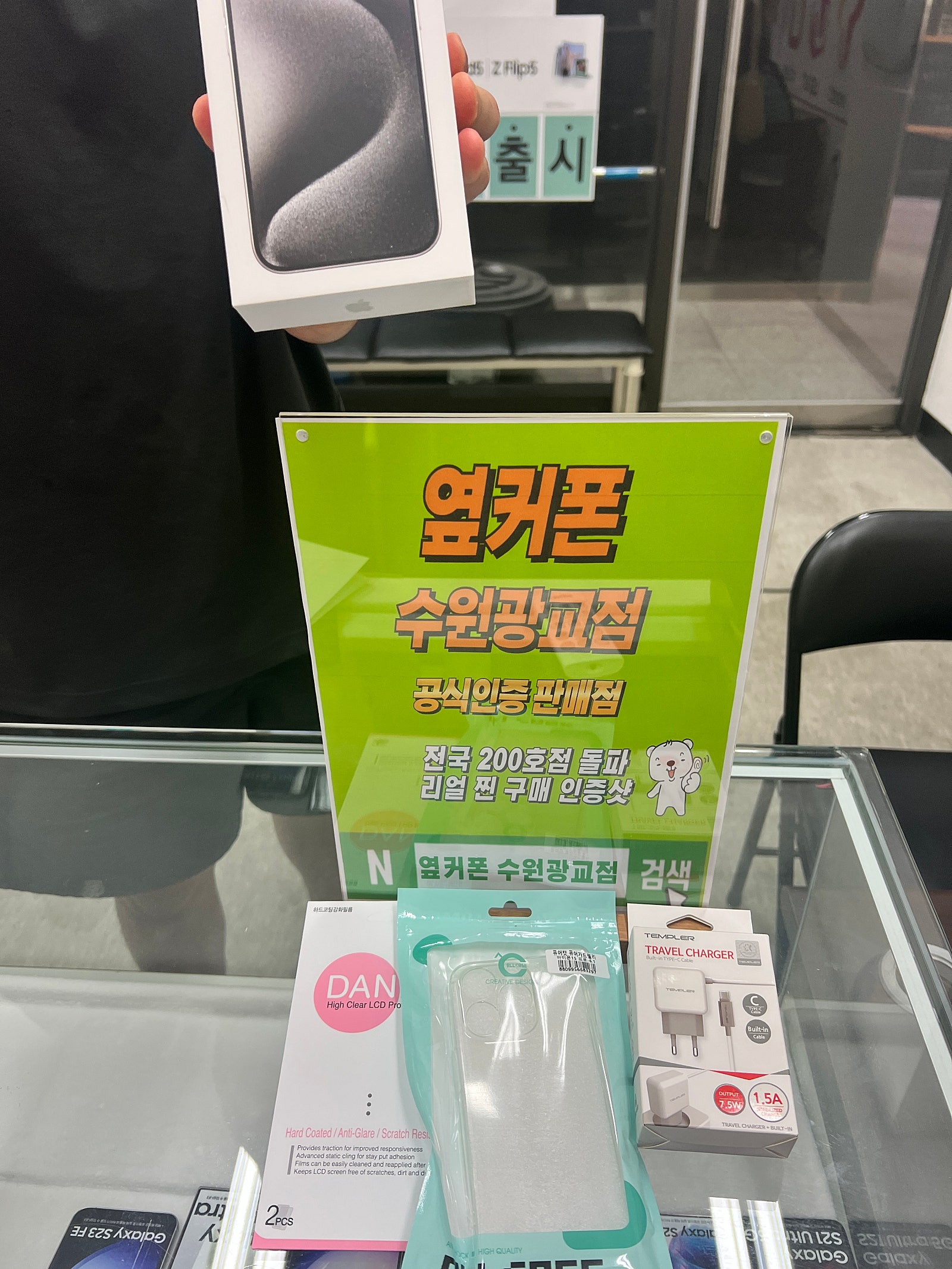 재방문 동생 아이폰 15프로 개통 ㅎㅎ