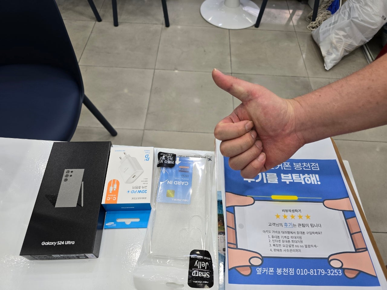 봉천 옆커폰 구매후기