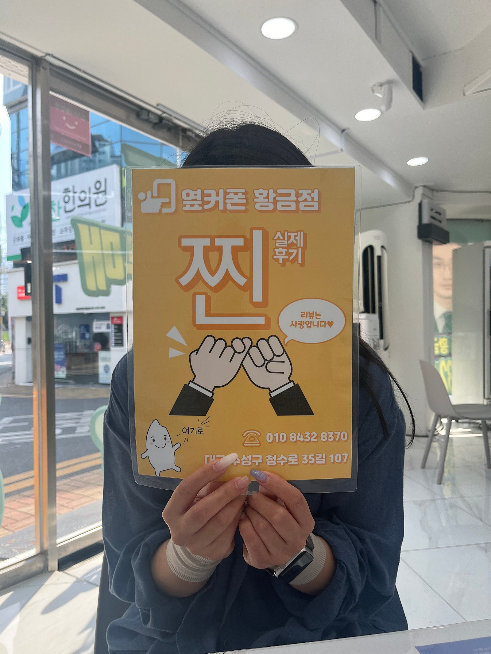 옆커폰 황금점에서 구매했어요