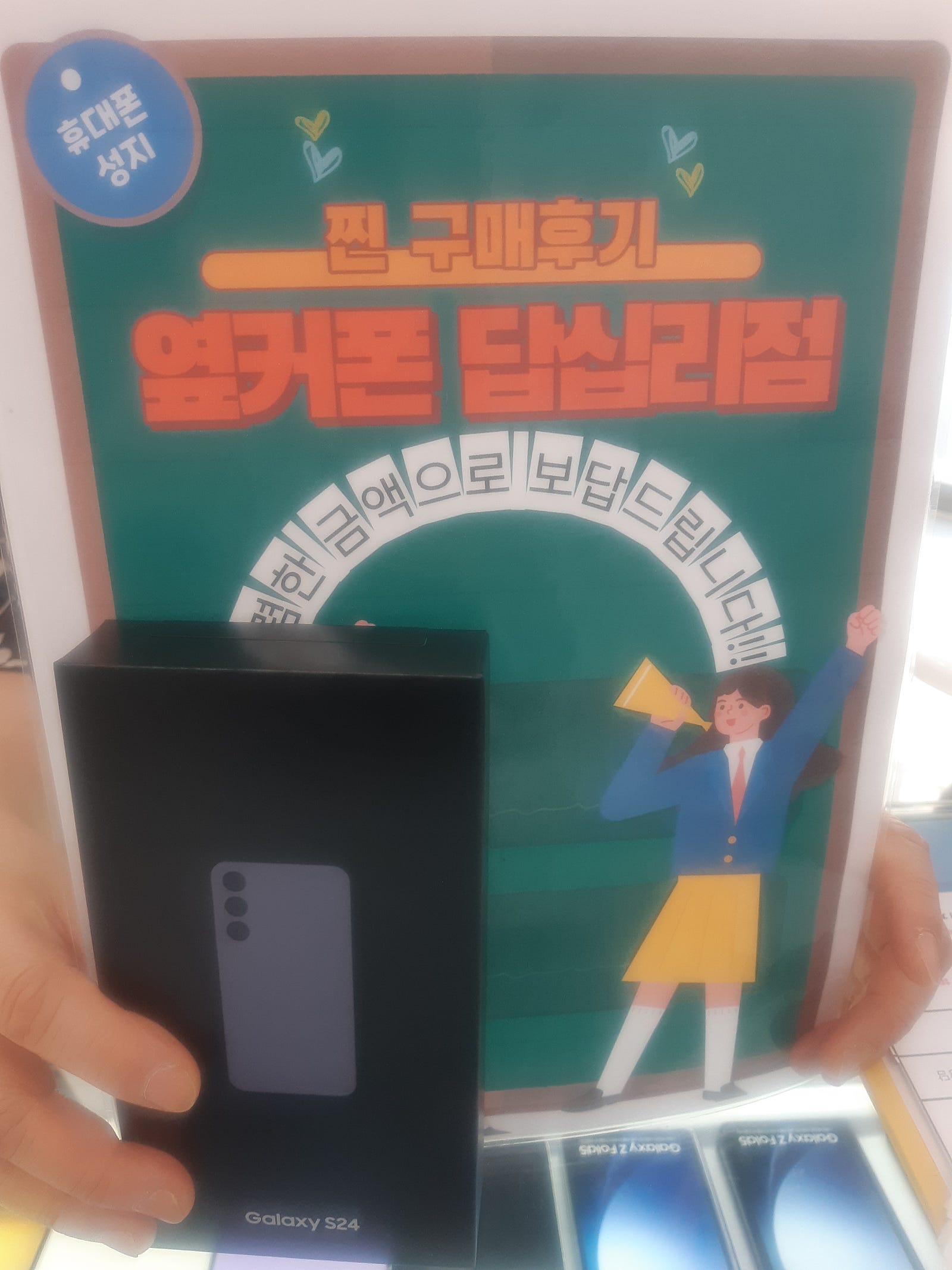 답십리옆커폰에서s24샀어요