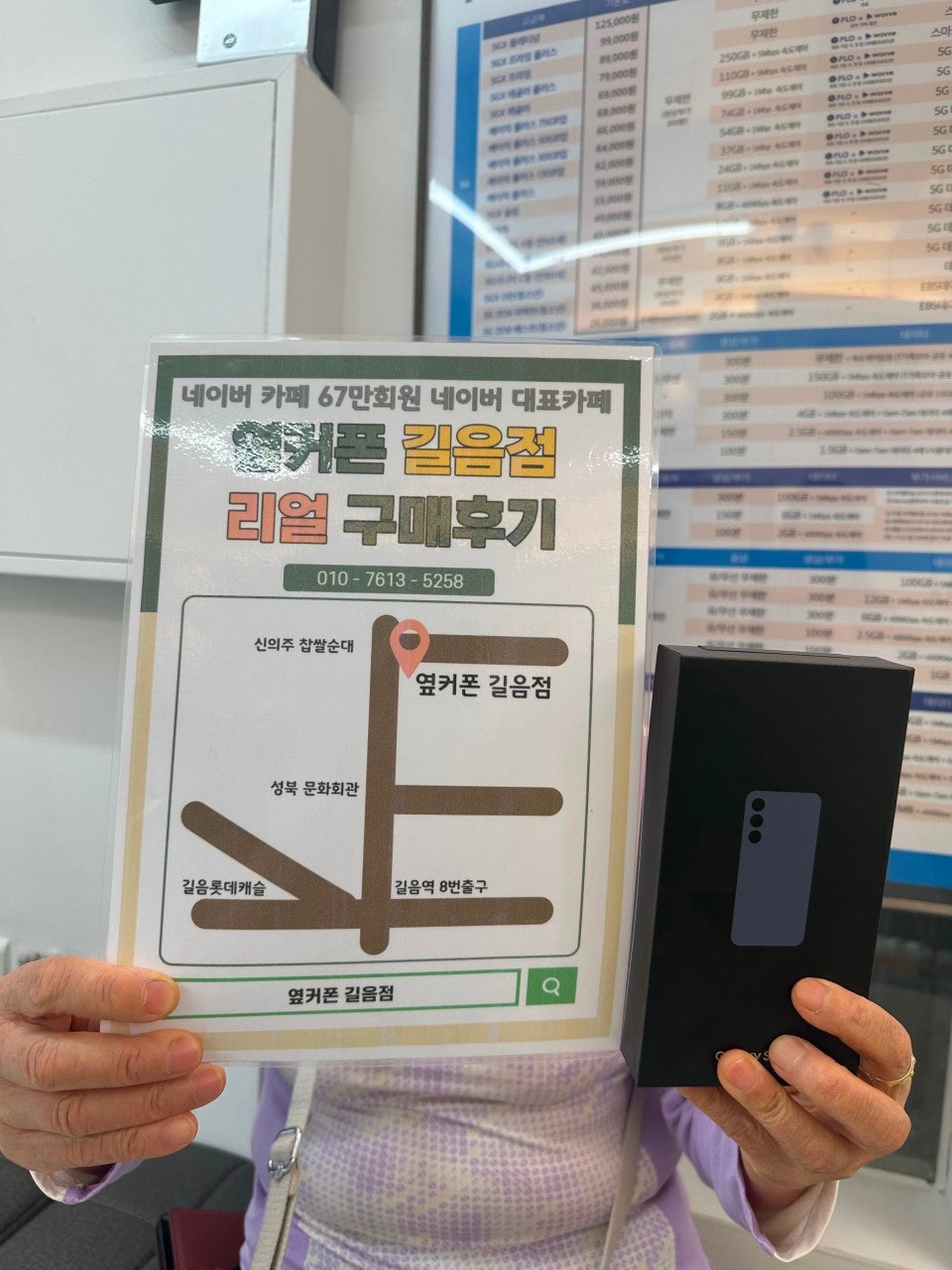 옆커폰 길음점에서 어머니폰 바꿔드렸습니다 ~
