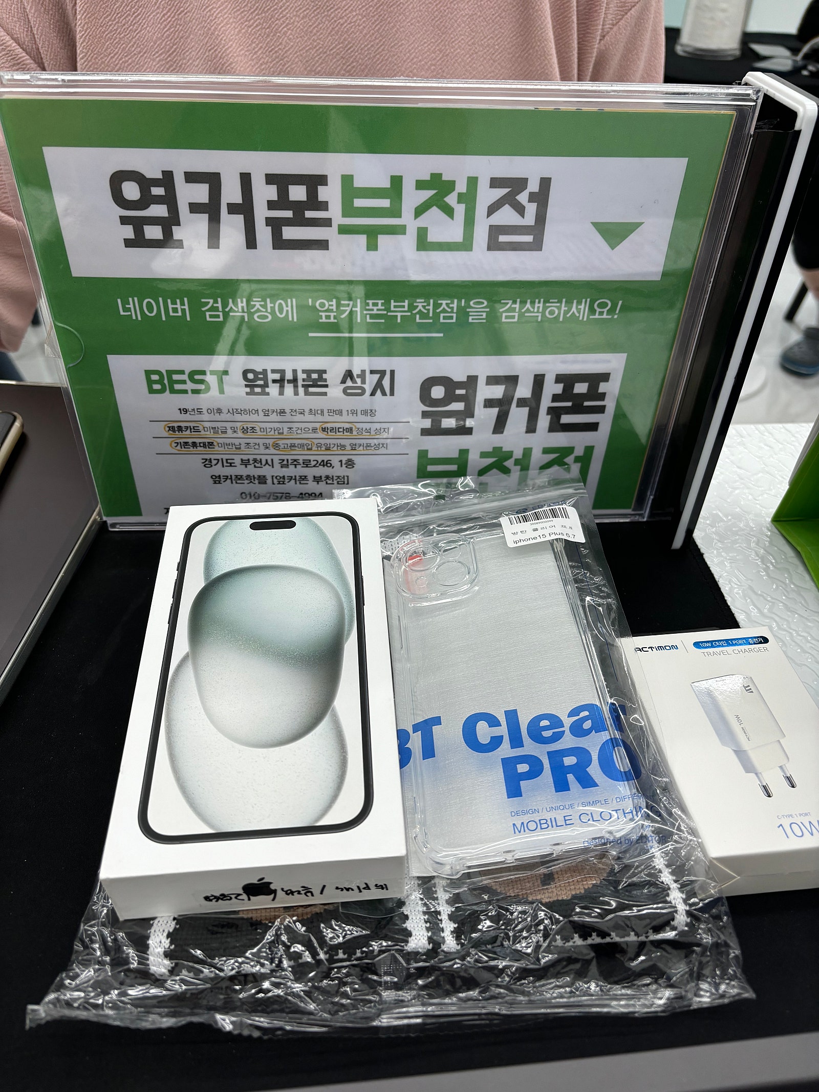 부천 옆커폰에서 아이폰15 플러스 저렴하게 구매해갑니다!!