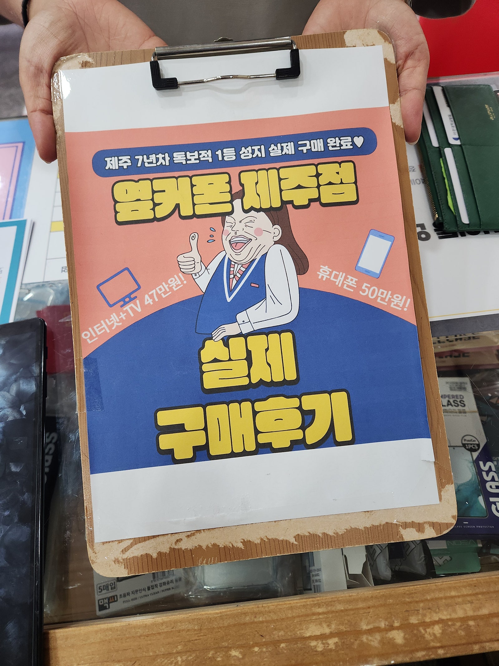 옆커폰 제주 후기