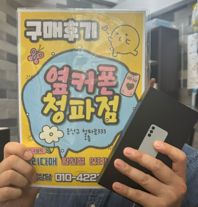 옆커폰 용산점