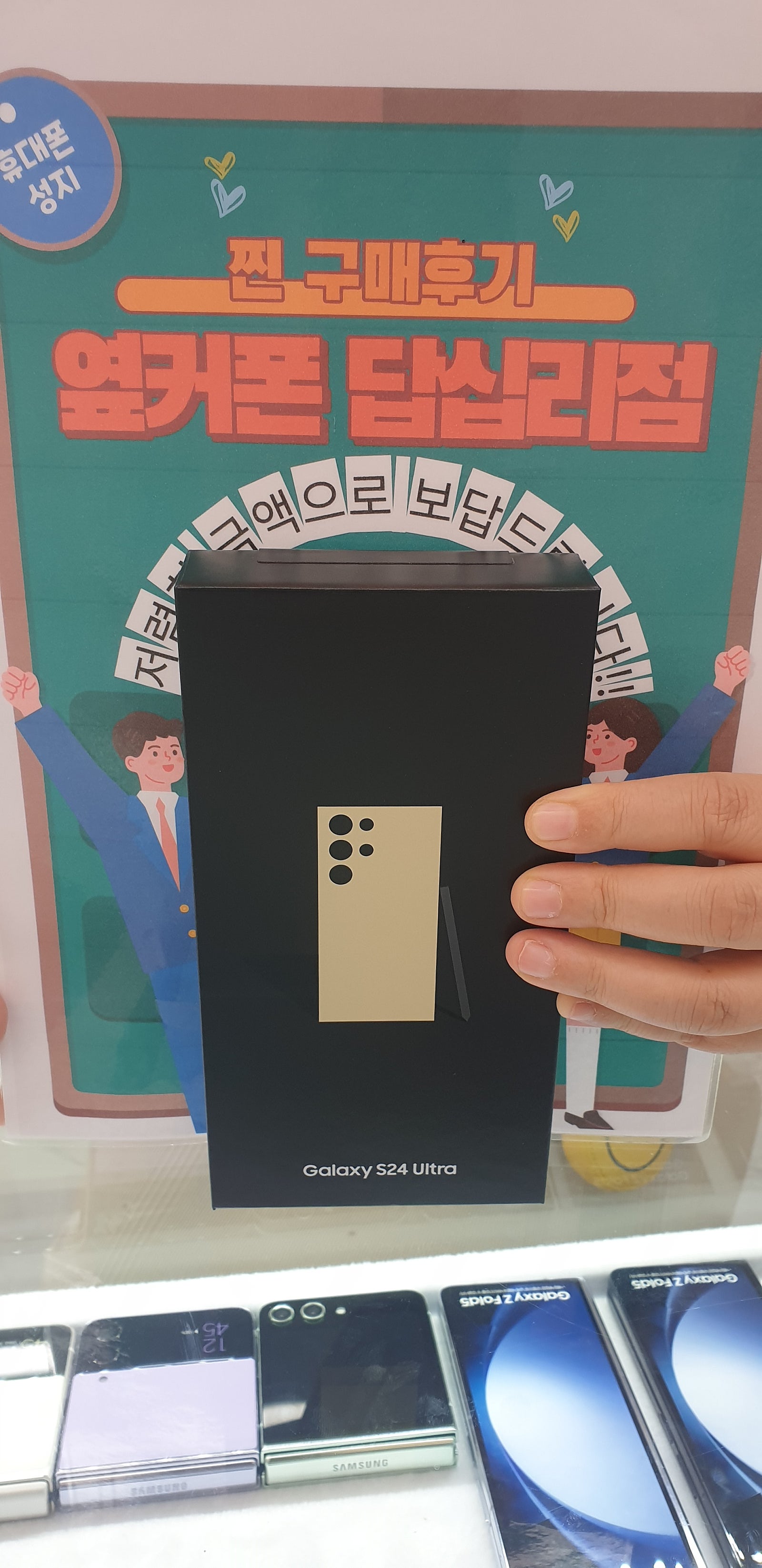 옆커폰 답십리점 갤럭시S24울트라 구매후기