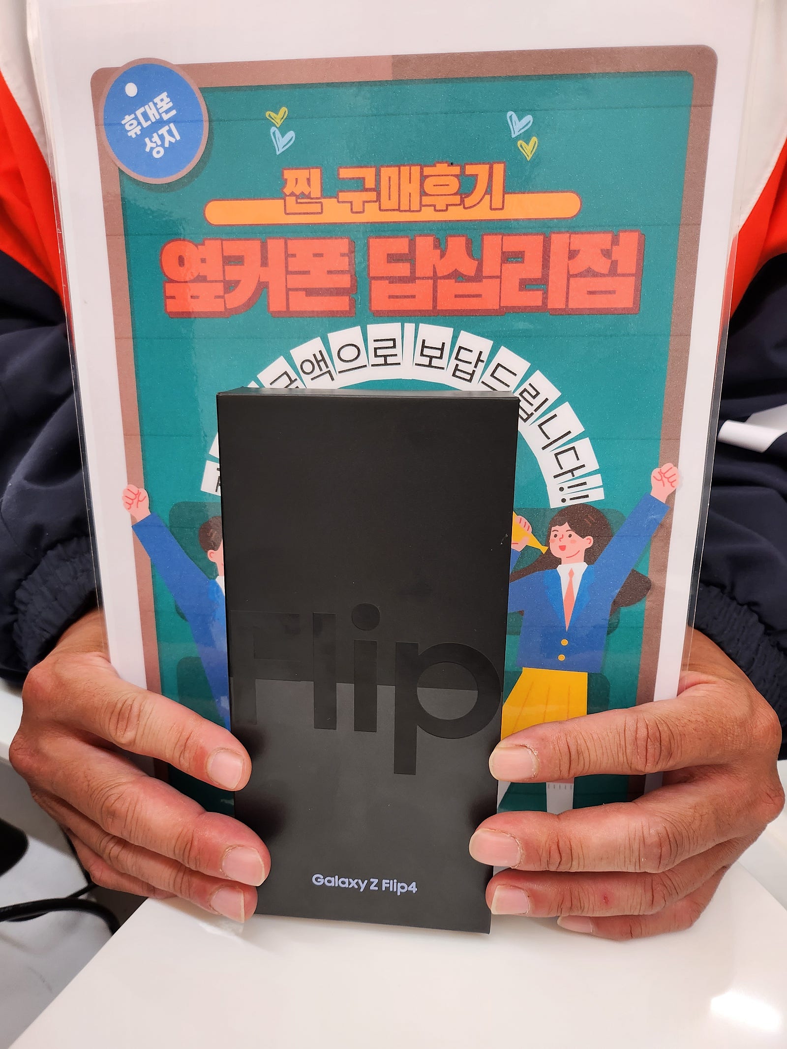 옆커폰 답십리점 플립4 구매후기