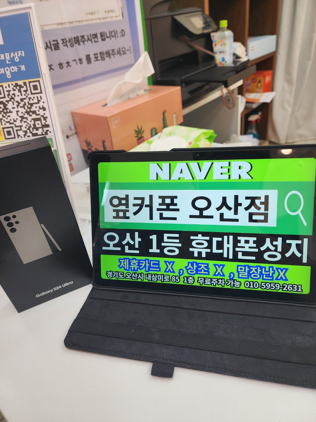옆커폰 인증판매점 오산에서 s24울트라 당일개통 구매후기!!