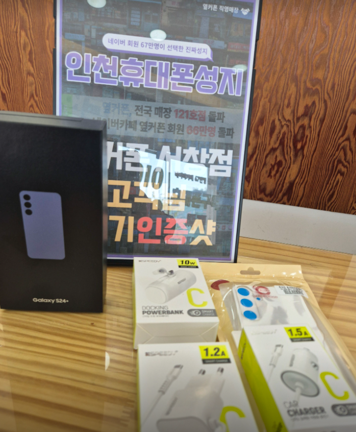 서창동 옆커폰에서 현금완납으로 구매했습니다.,