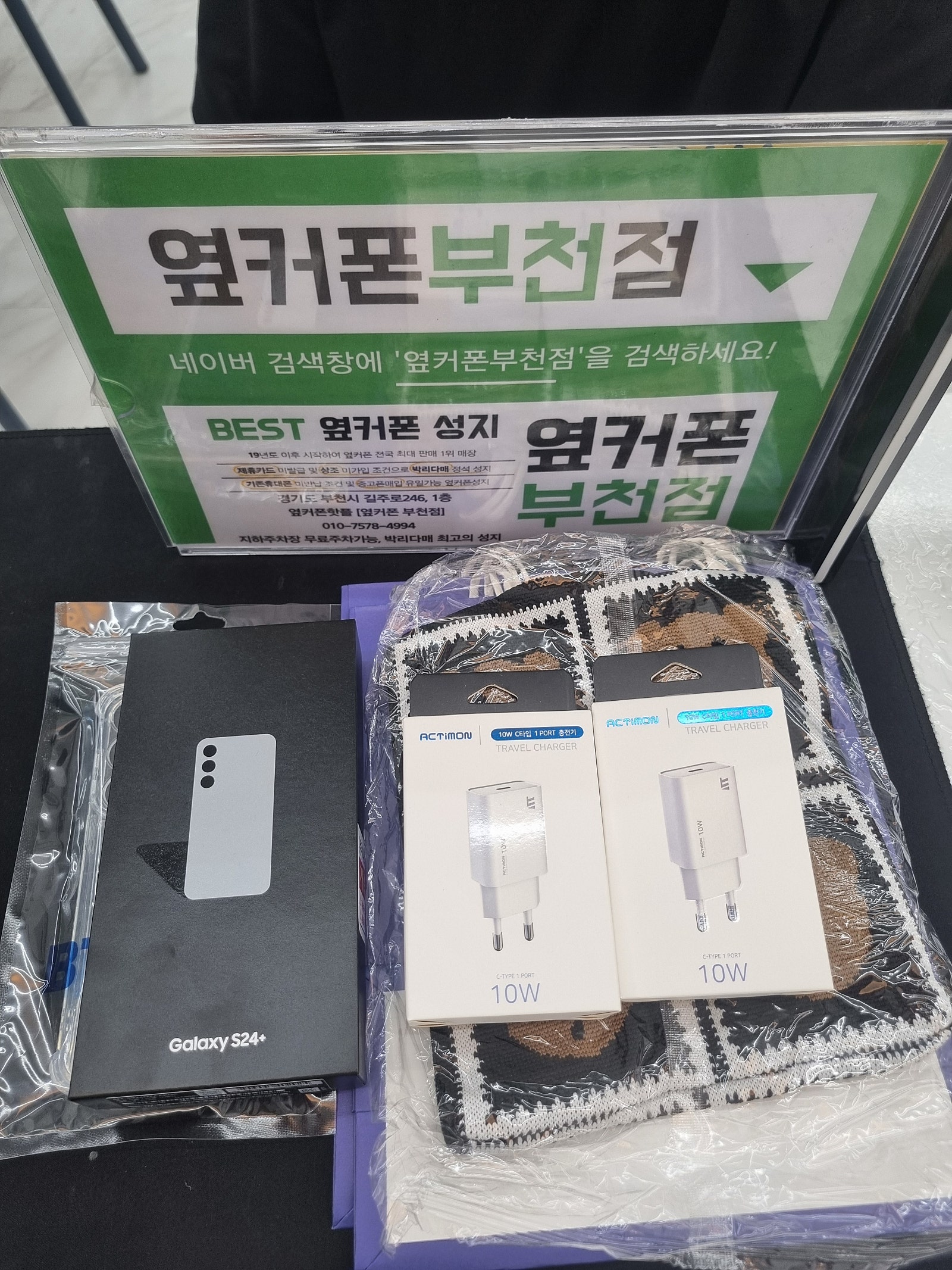 부폰 옆커폰에서 갤s24플러스 인터넷티비 다같이 했네요