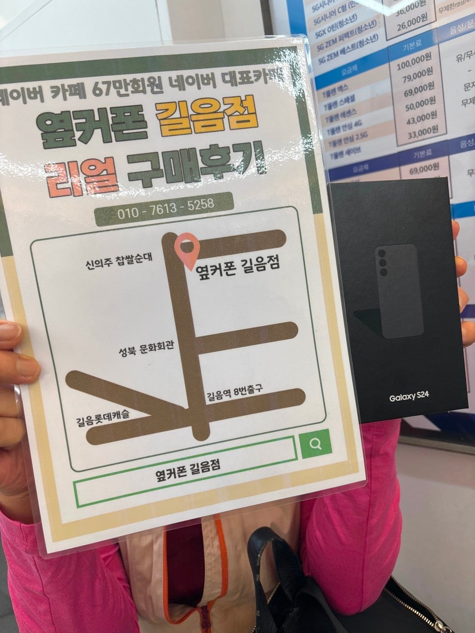 옆커폰 길음점 갤럭시 구매후기