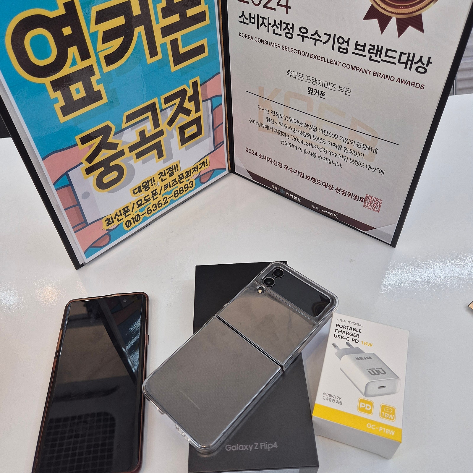중곡점에서 Z플립4 개통후기