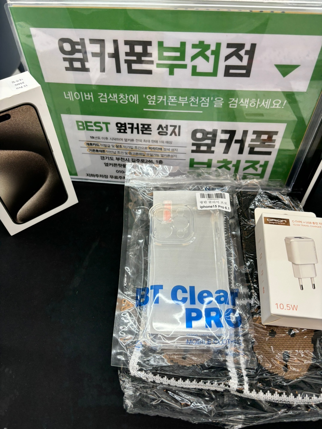 신중동 옆커폰에서 아이폰15프로 기변구매해가요 가격 시원하네요!!