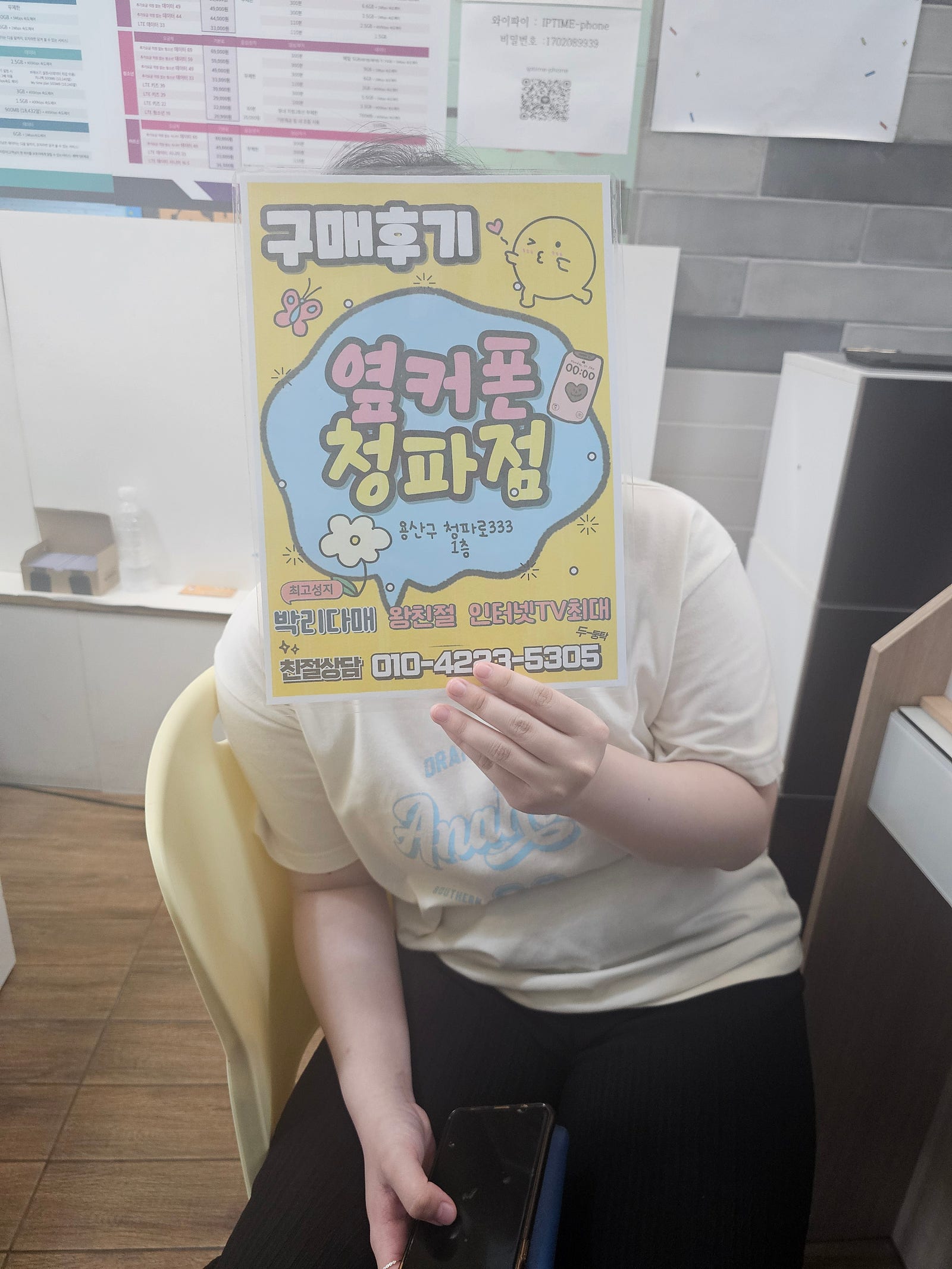 옆커폰 청파점