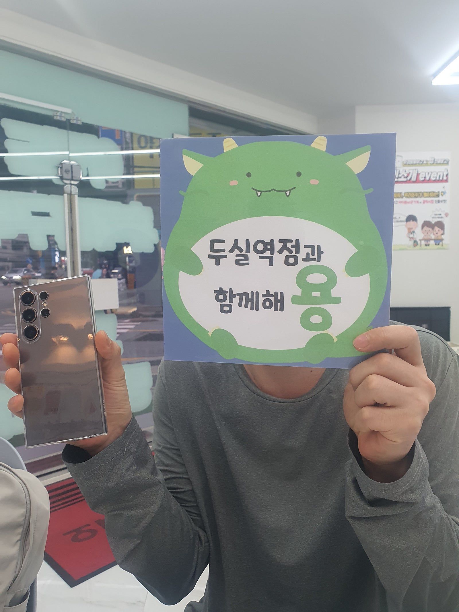 항상 웃으시는 사장님 S24 울트라 싸게 잘하고 가요 부산 휴대폰성지 옆커폰 두실역점