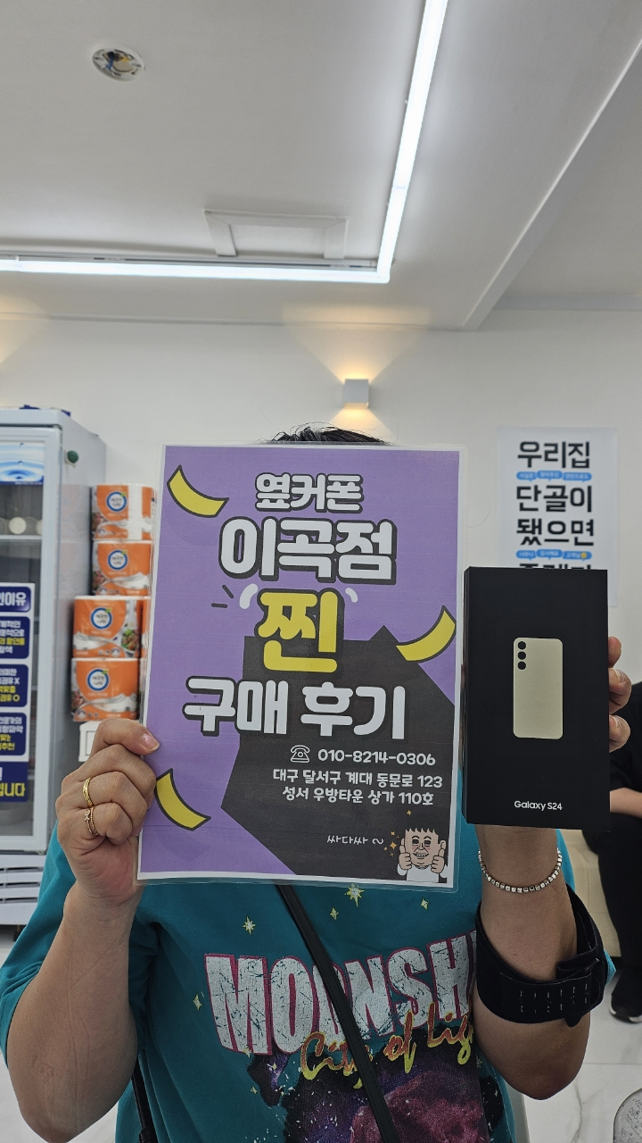 이곡점에서 s24 너무싸게샀어요