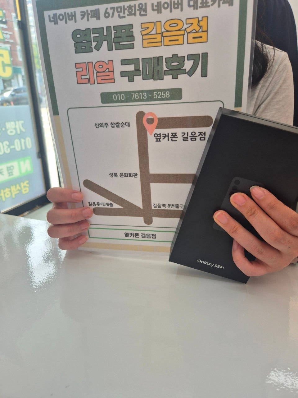옆커폰 길음점 구매후기