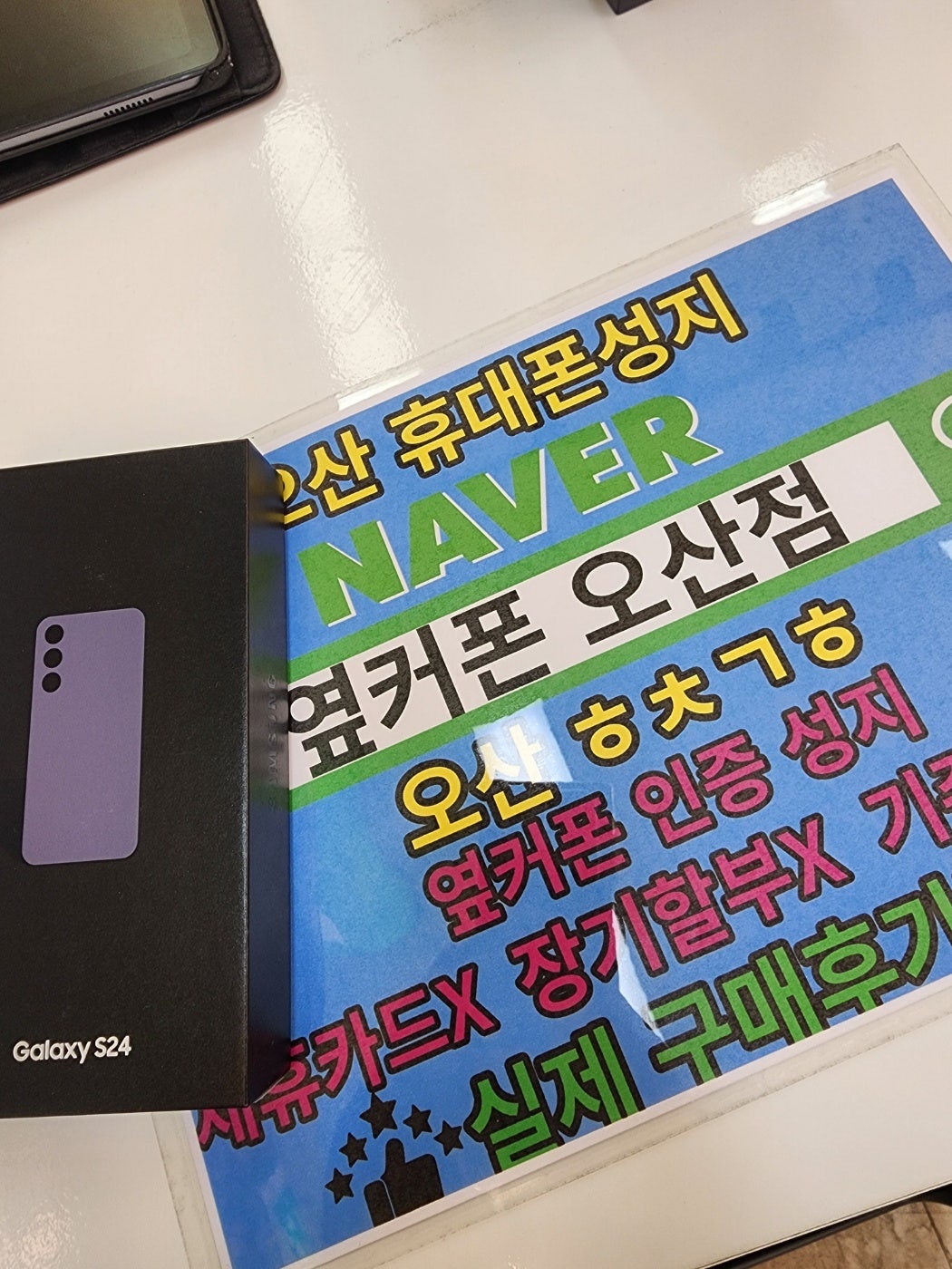 오산성지 옆커폰에서 폰 싸게 구매했어요~