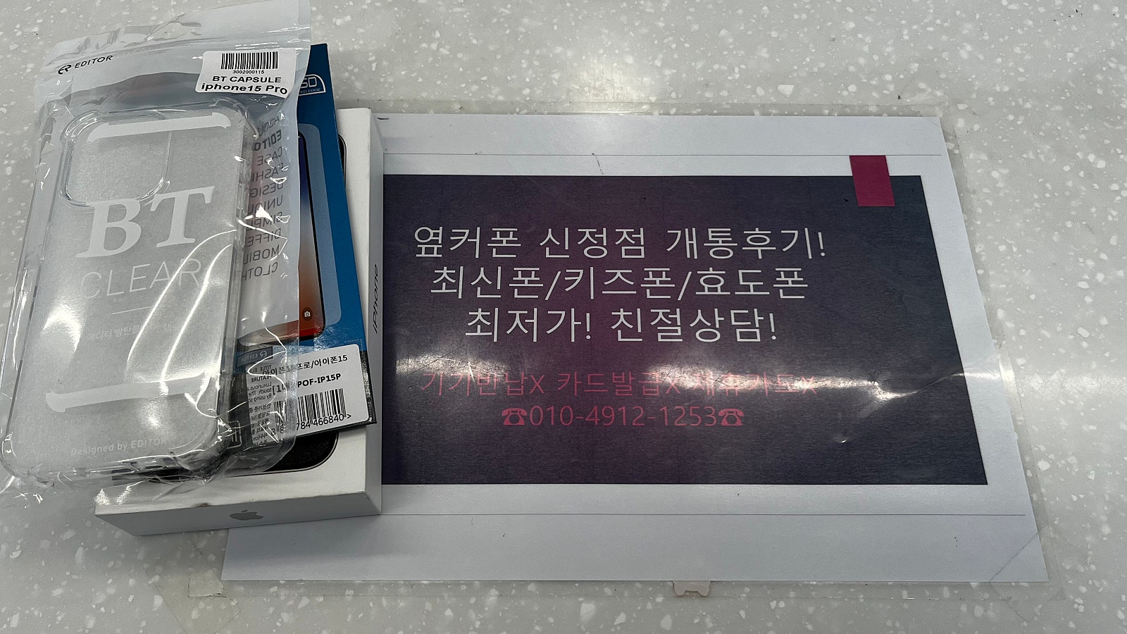 옆커폰 신정점 아이폰15pro 구매후기