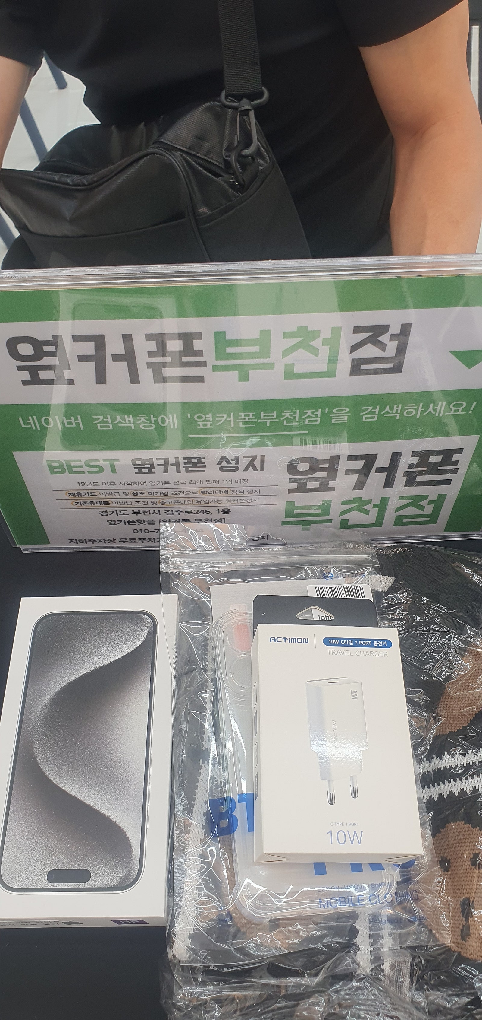 부천옆커폰에서 아이폰 15프로 개통후기