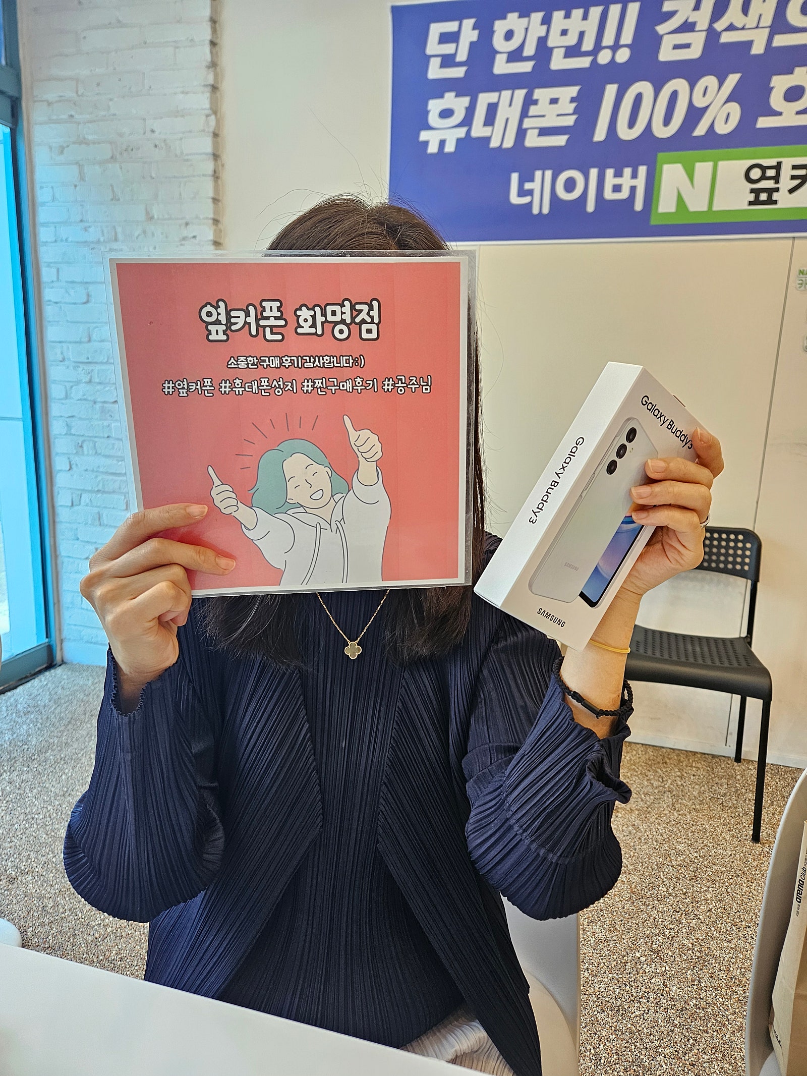 부산 북구 휴대폰성지 옆커폰 화명점 버디3 구매후기😊