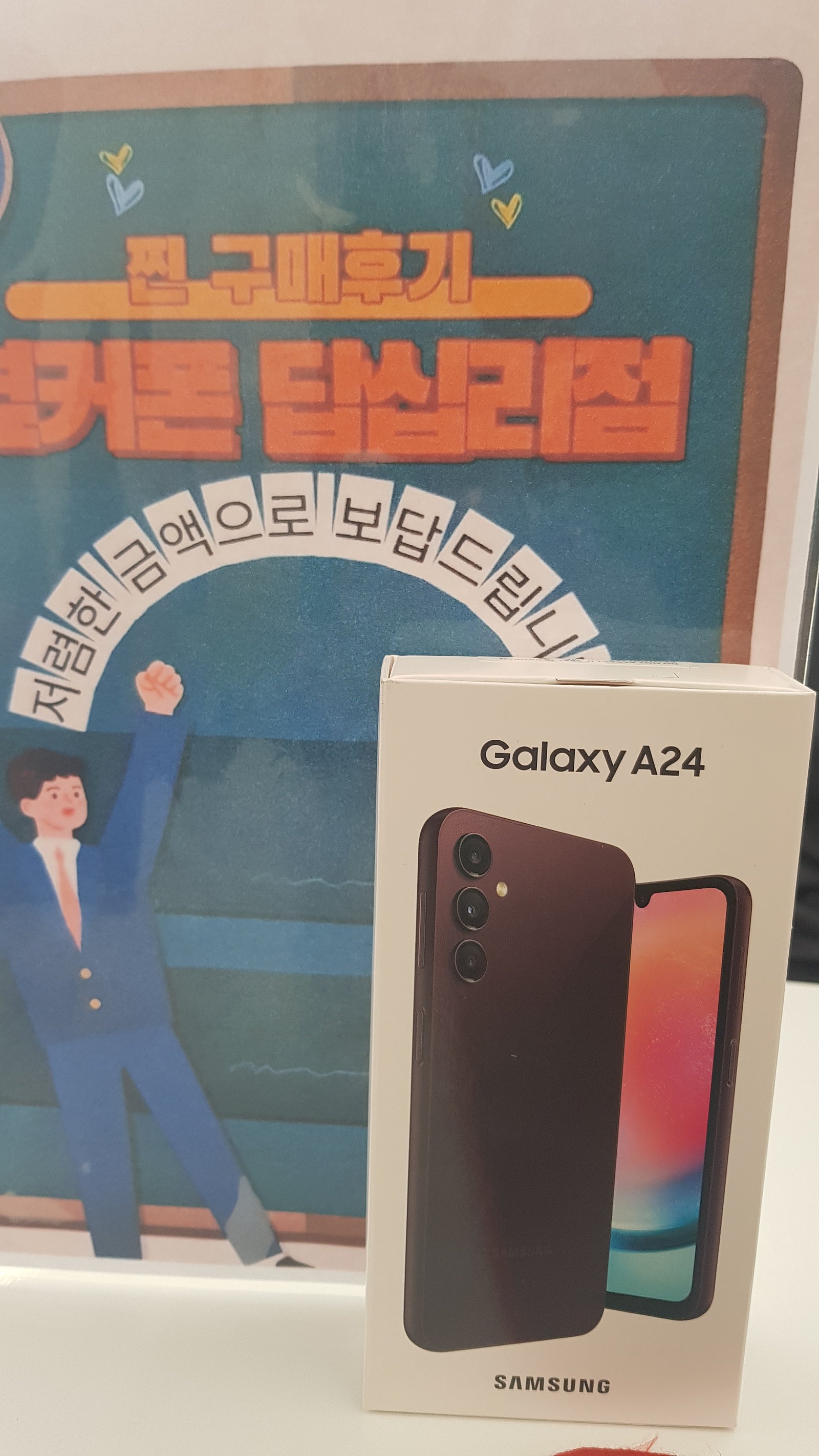 옆커폰 답십리점 A25 구매후기