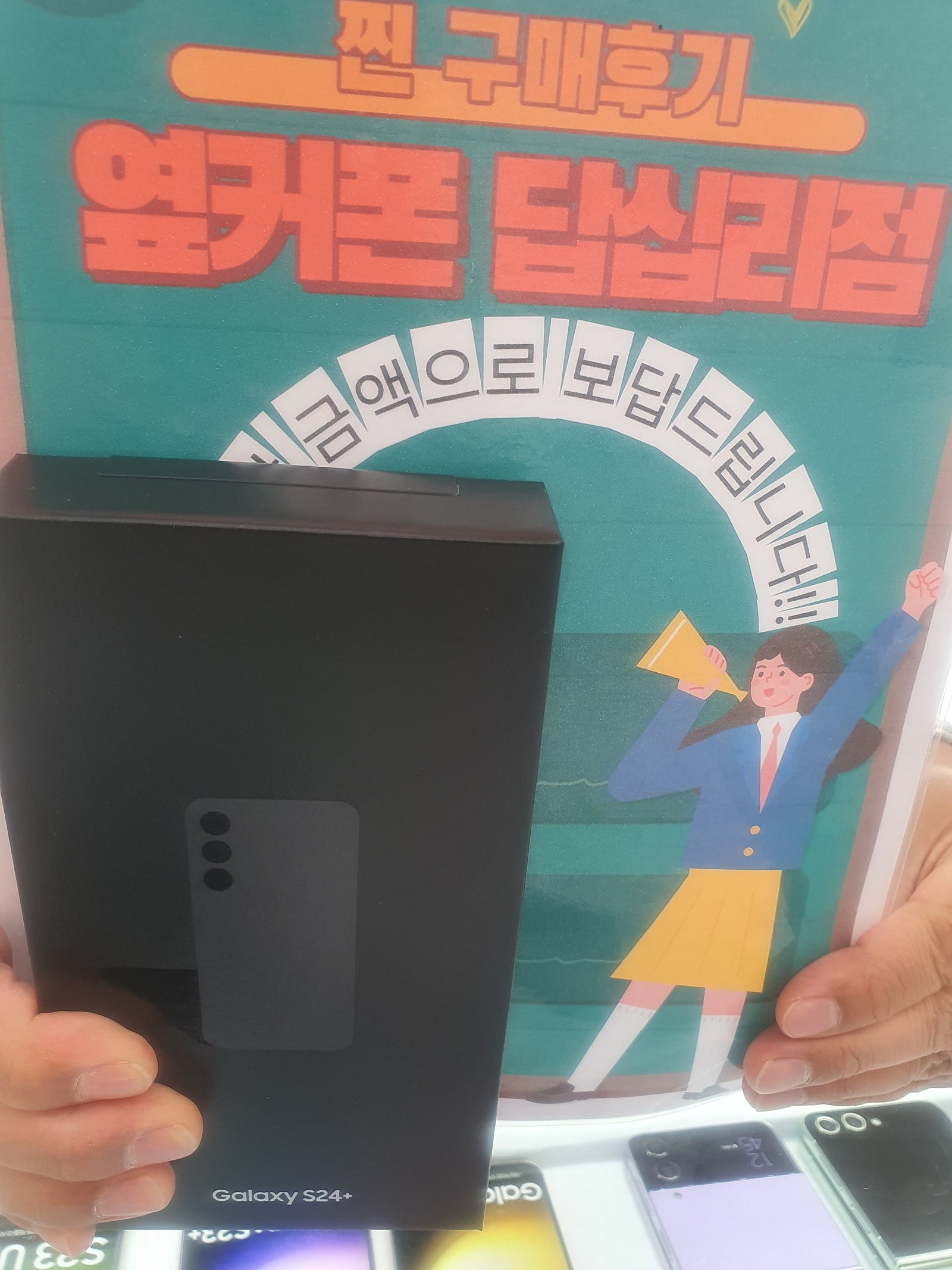 옆커폰 답십리점에서 s24플러스 샀어요