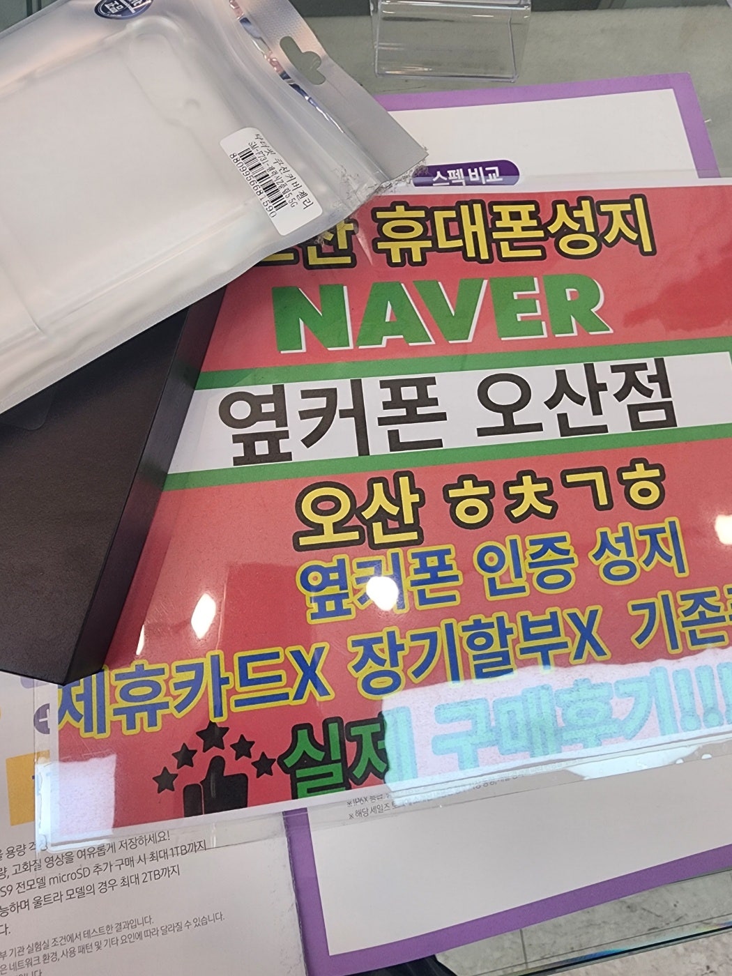 오산 옆커폰성지 플립5 부모님폰 LG이동 인터넷티비까지 현금지원 받고옵니다