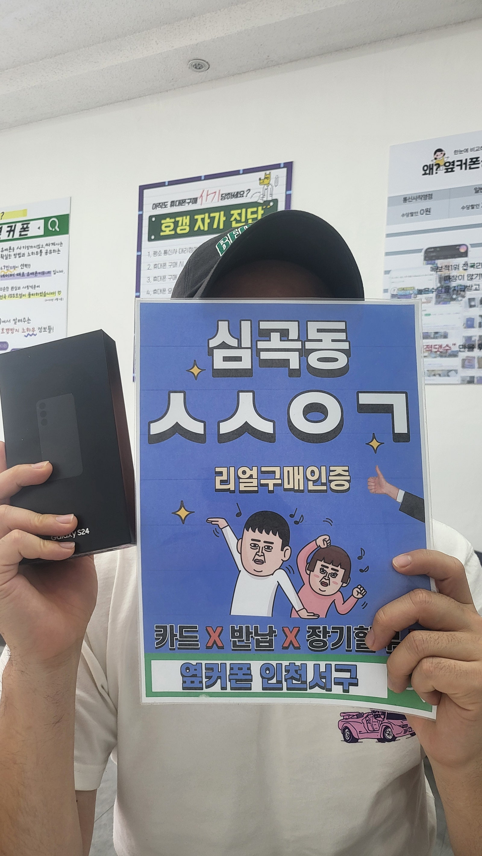 옆커폰인천서구점 첫 구매 해봤어요