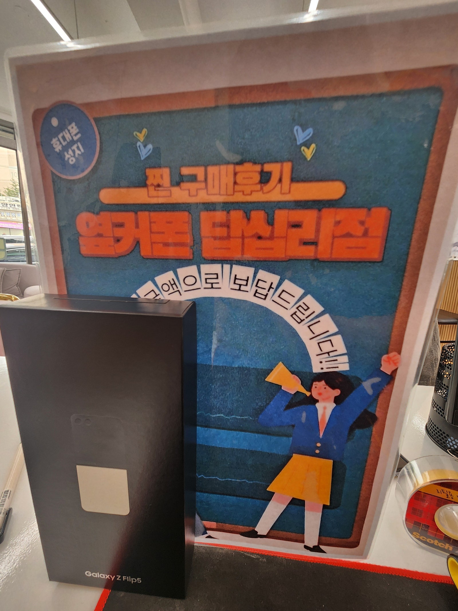 옆커폰 답십리점 플립5 후기