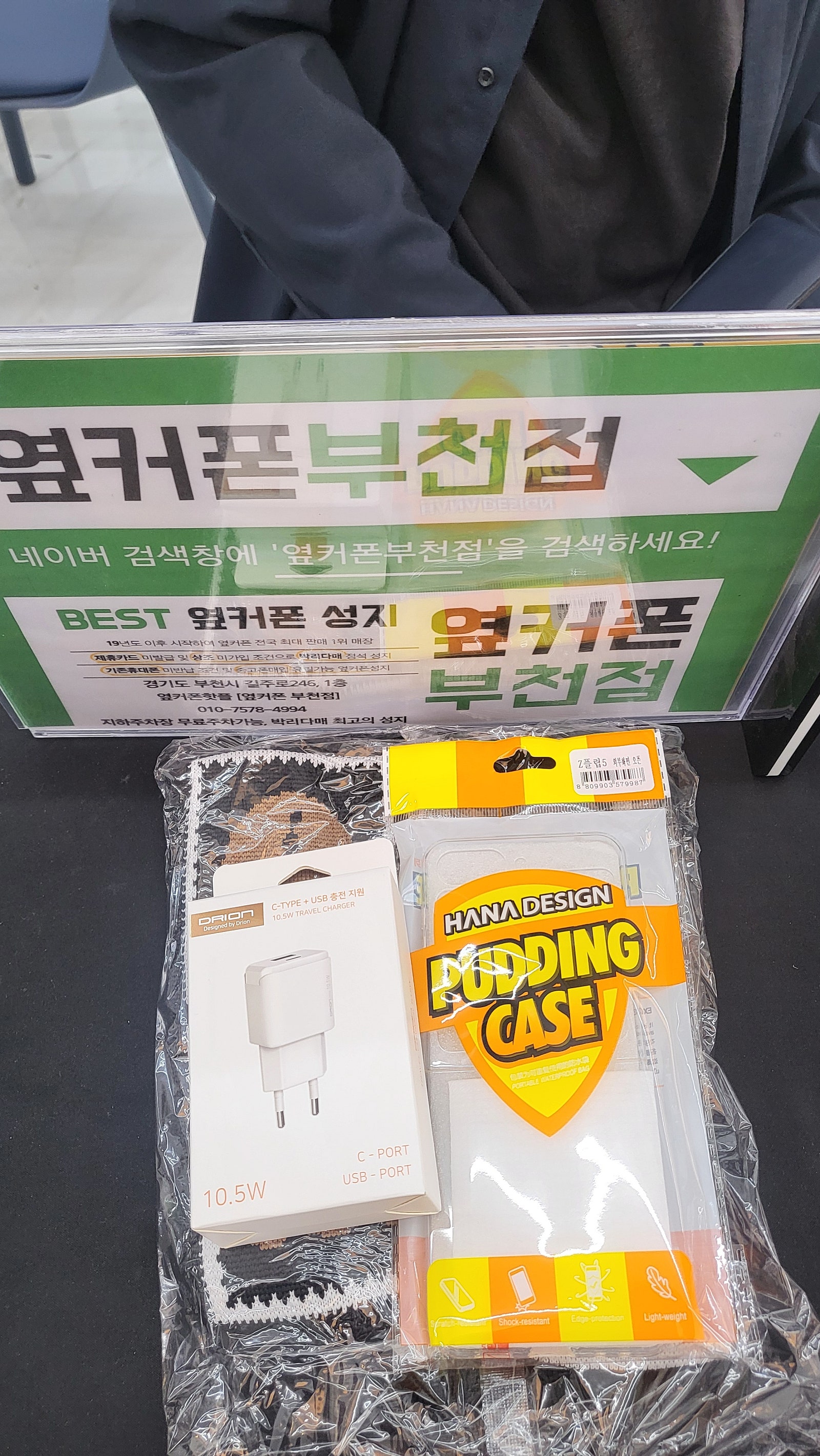 옆커폰 부천중동점에서 플립5 개통하구가요