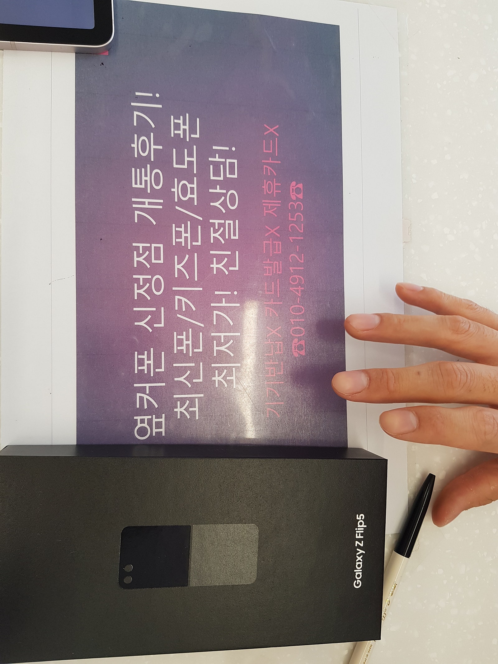 옆커폰 신정점 플립5구매