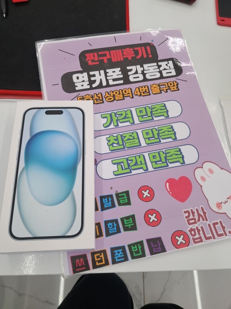 옆커폰 강동점에서 아이폰15 구매했어요