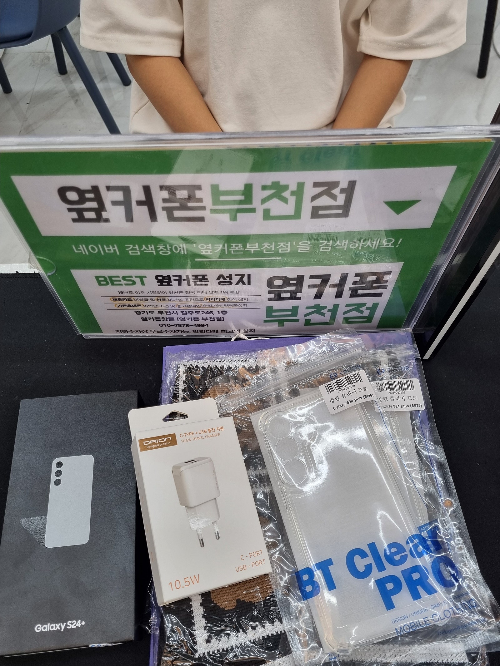 옆커폰 부천점에서 누나랑 폰 바꿧숩니다!