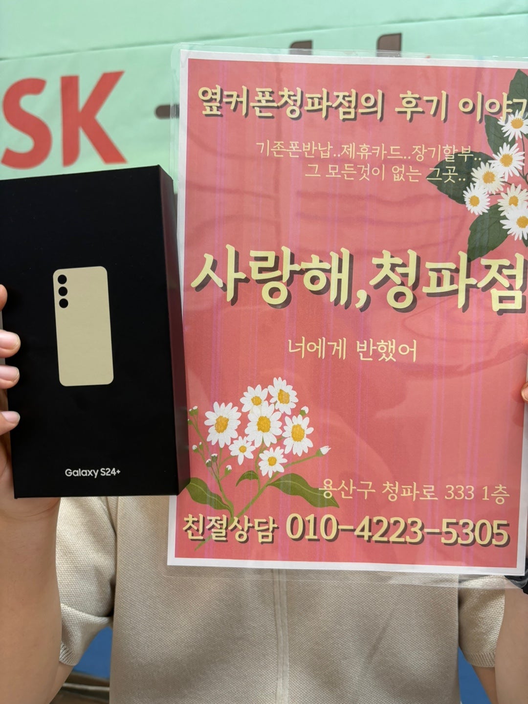 용산구 S24플러스 후기