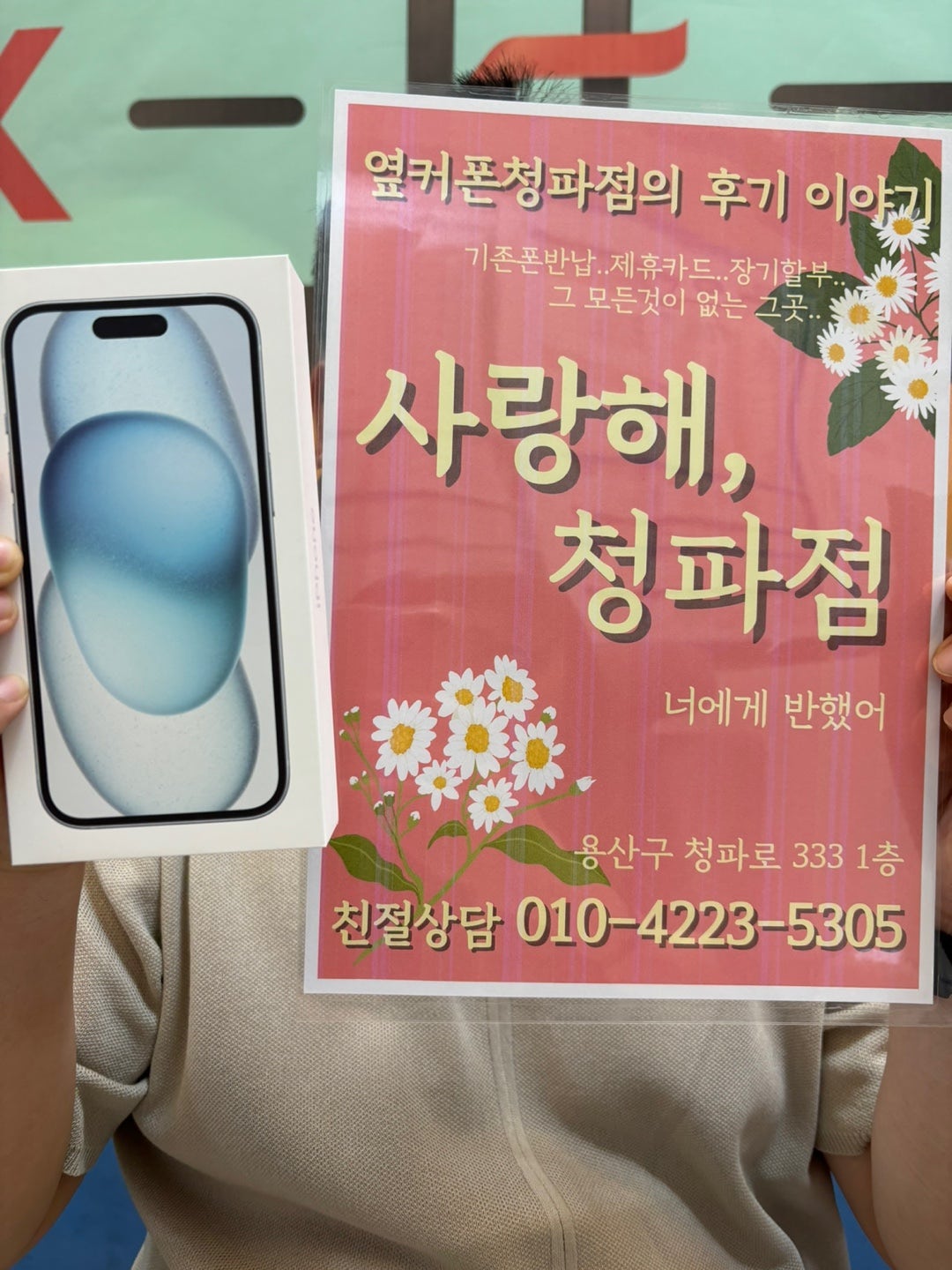청파점 아이폰후기
