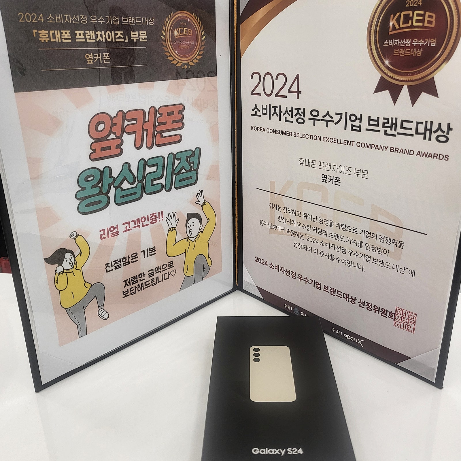 옆커폰 왕십리점 S24♡♡♡