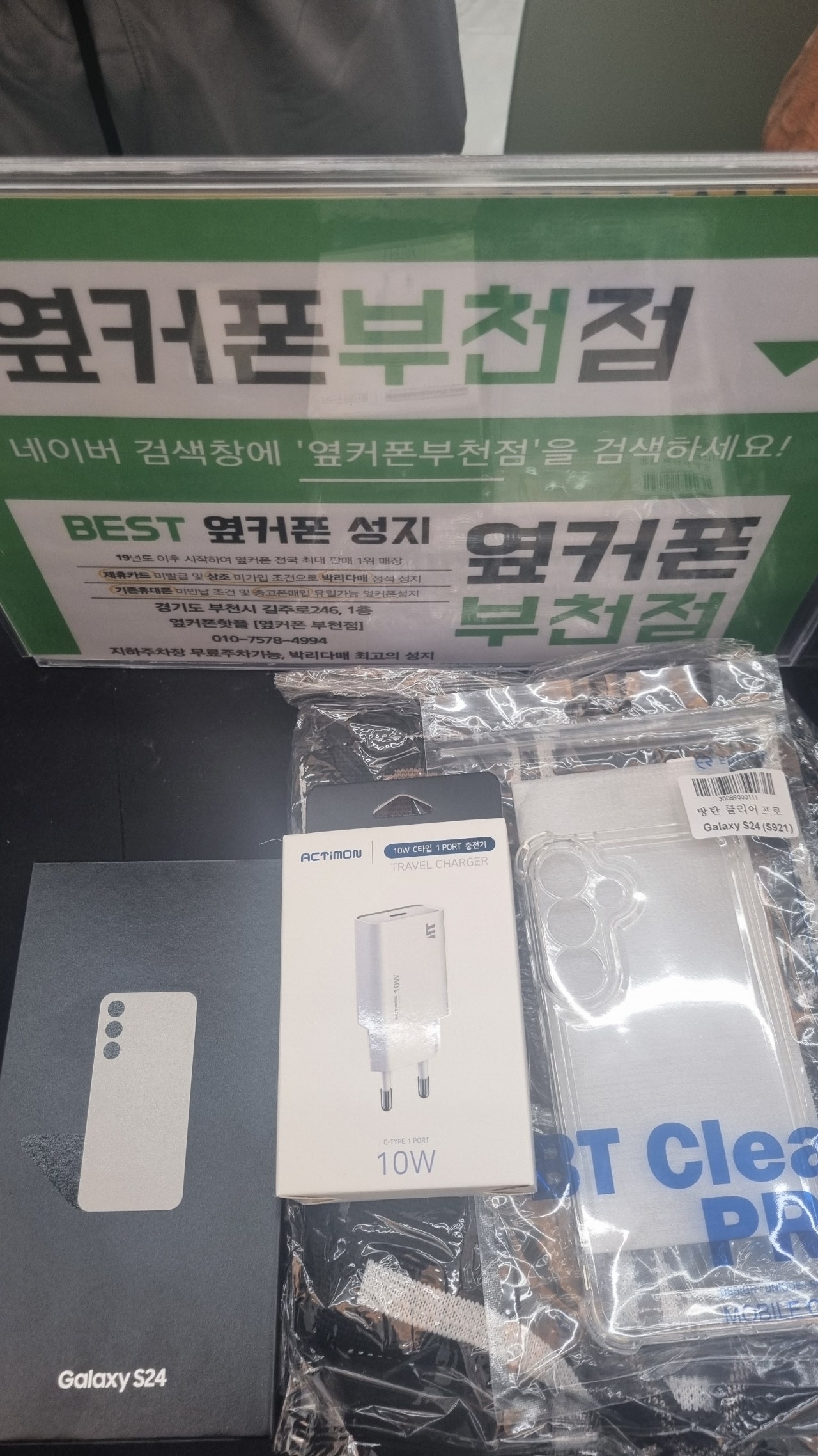 부천 옆커폰애서 아버지 휴대폰 싸게 바꿔드렸습니다
