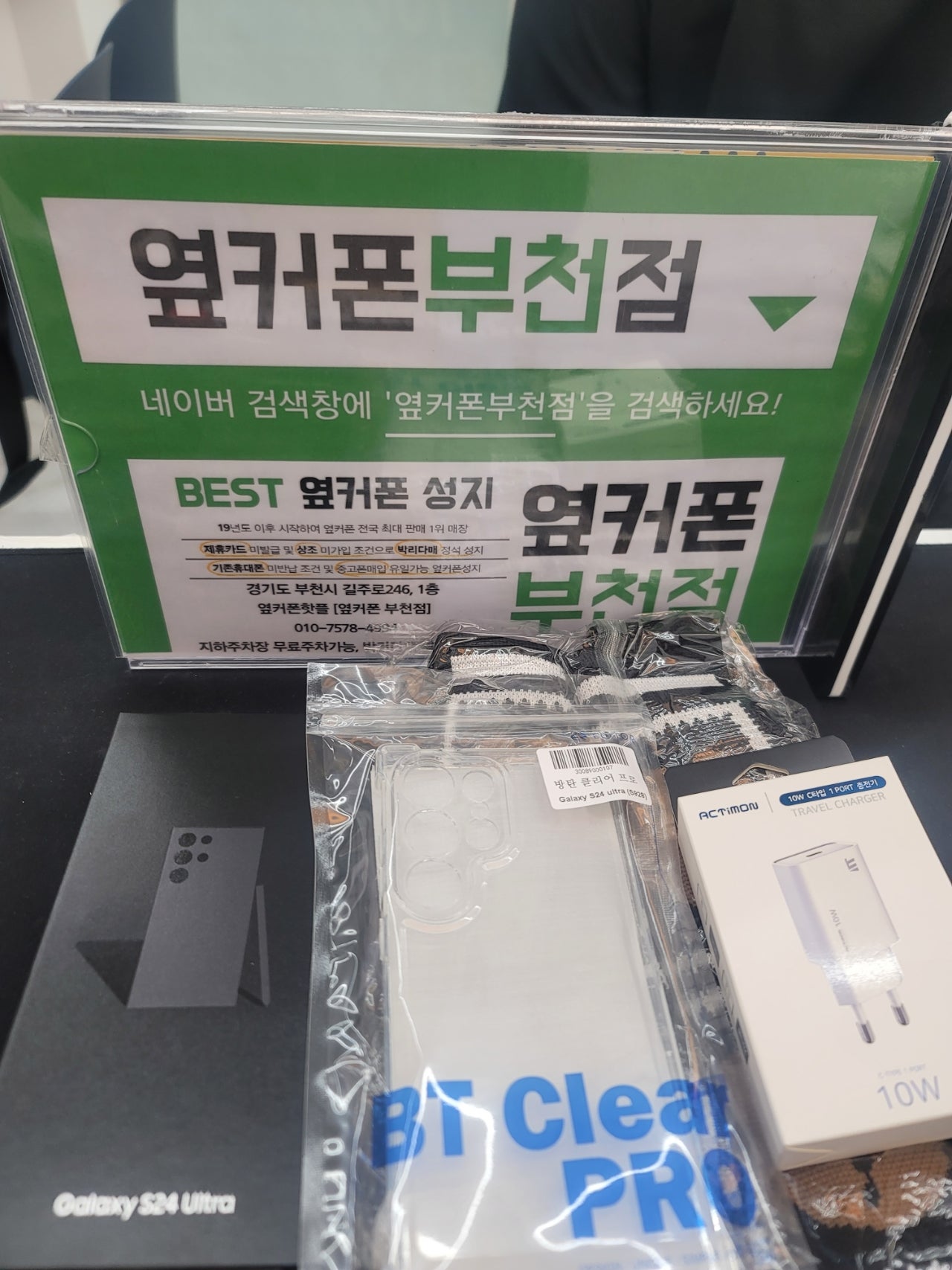 친구소개로 옆커폰 부천점 와서 저렴하게 사고가요