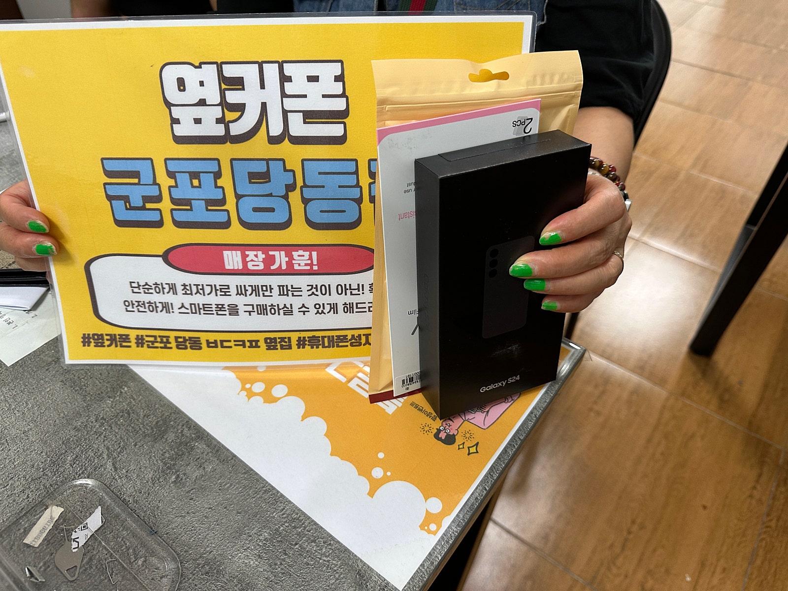 토요일 kt기변 s24 후기