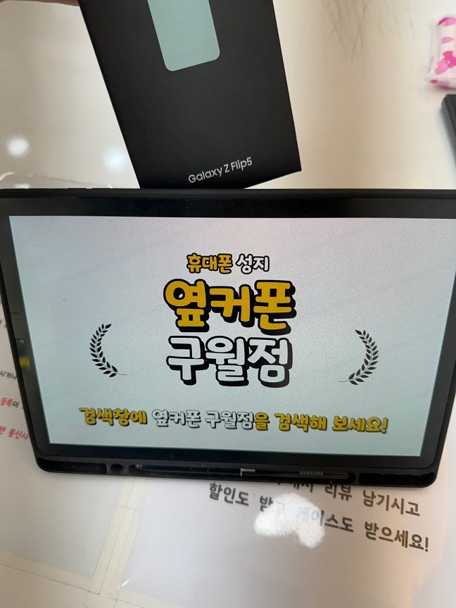 옆커폰 구월점 플립5 개통 빠르게 완료했습니다 ^^