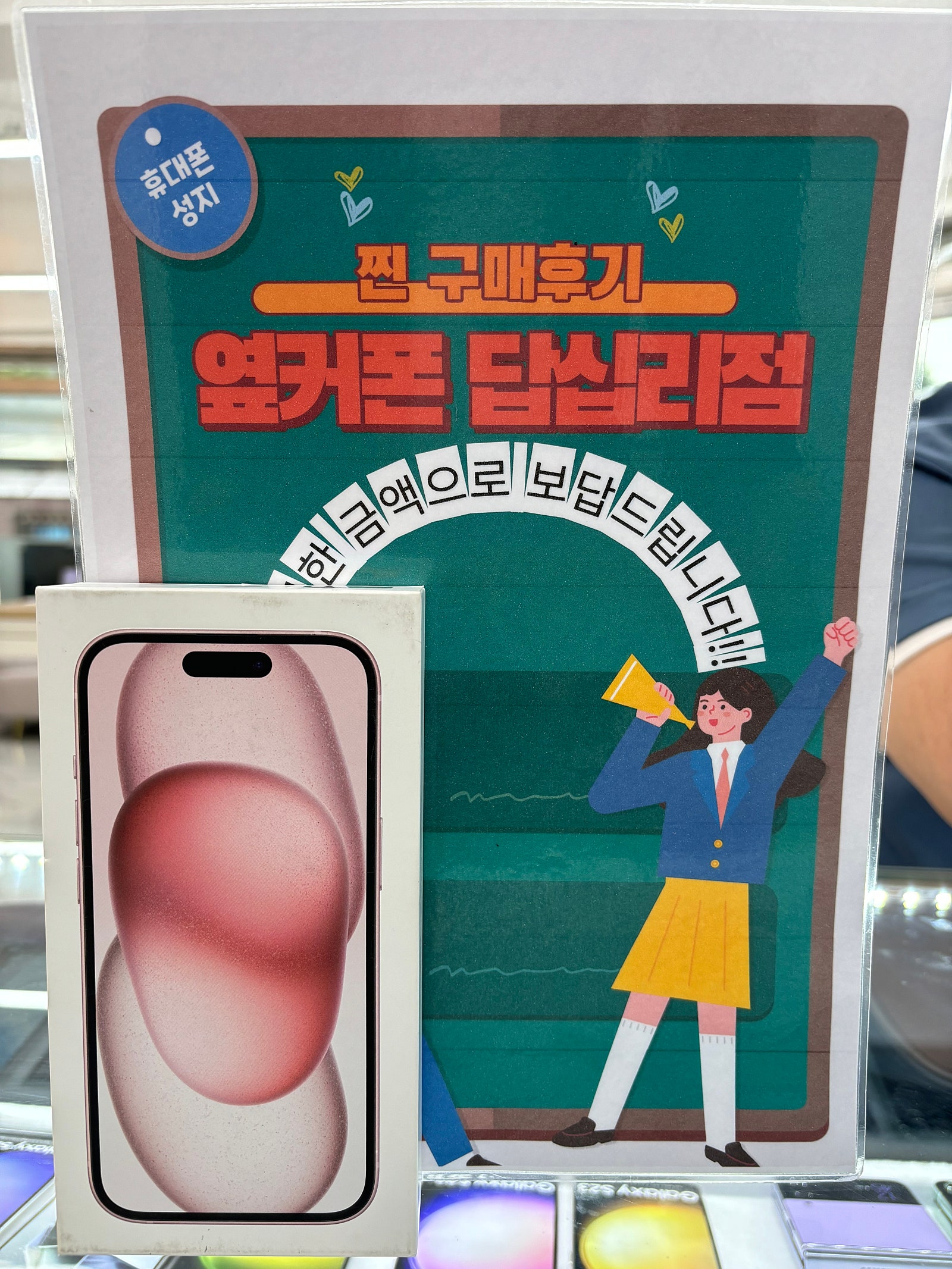 옆커폰 답십리점 아이폰15구매후기