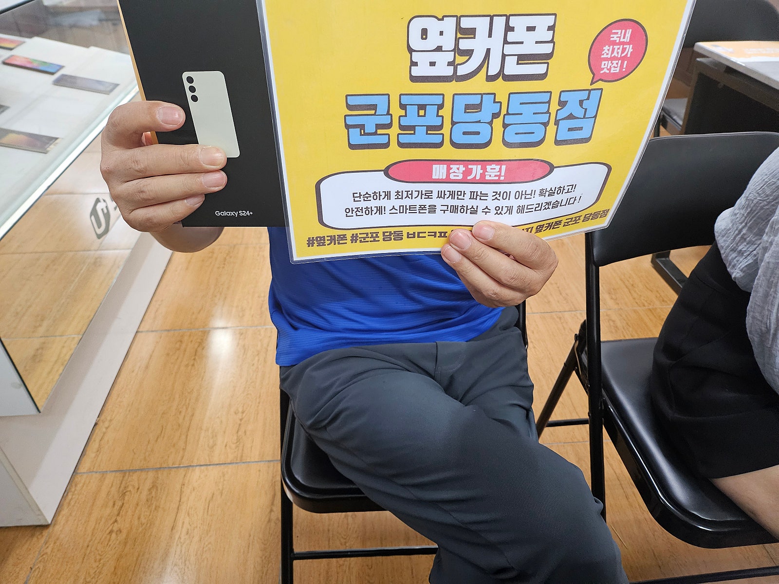 토요일 엘지이동 s24플러스 후기
