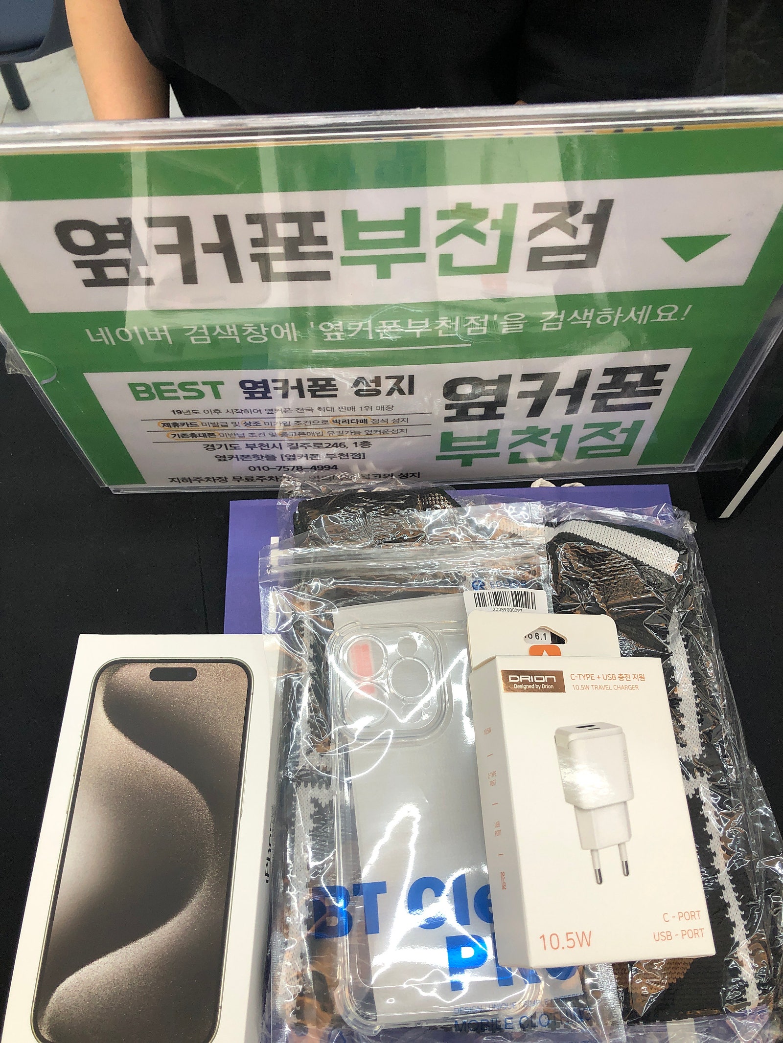 부천 옆커폰에서 아이폰15프로 개통하고가용!!