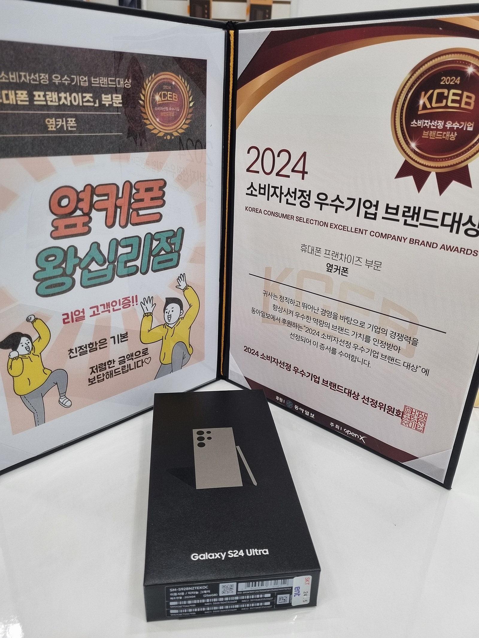 옆커폰 왕십리점 S24울트라 ♡♡♡