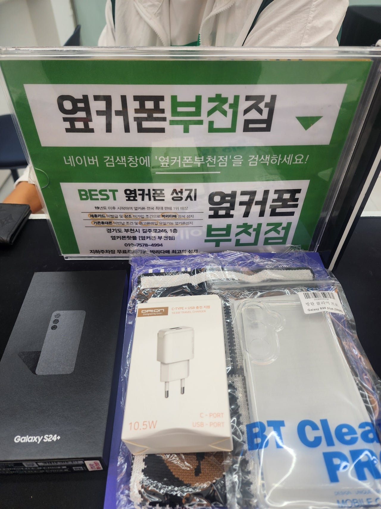 부천 옆커폰에서 s24플러스 구매!!!!