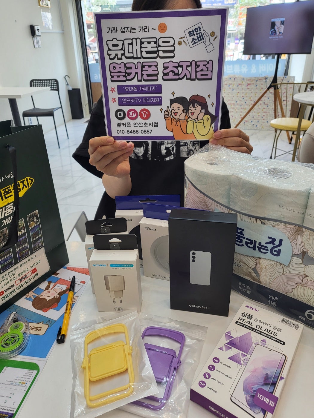 안산초지점에서 S24+ 구매하고왔어요
