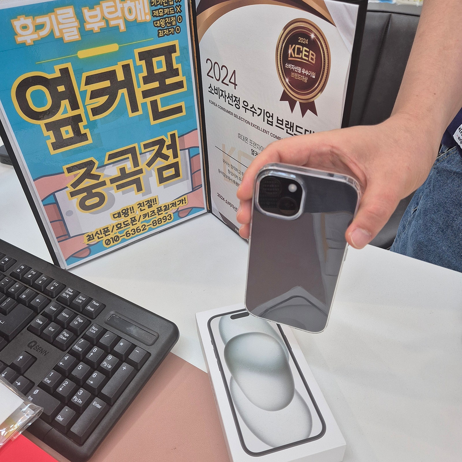 옆커폰 중곡점에서 아이폰15 개통했어요