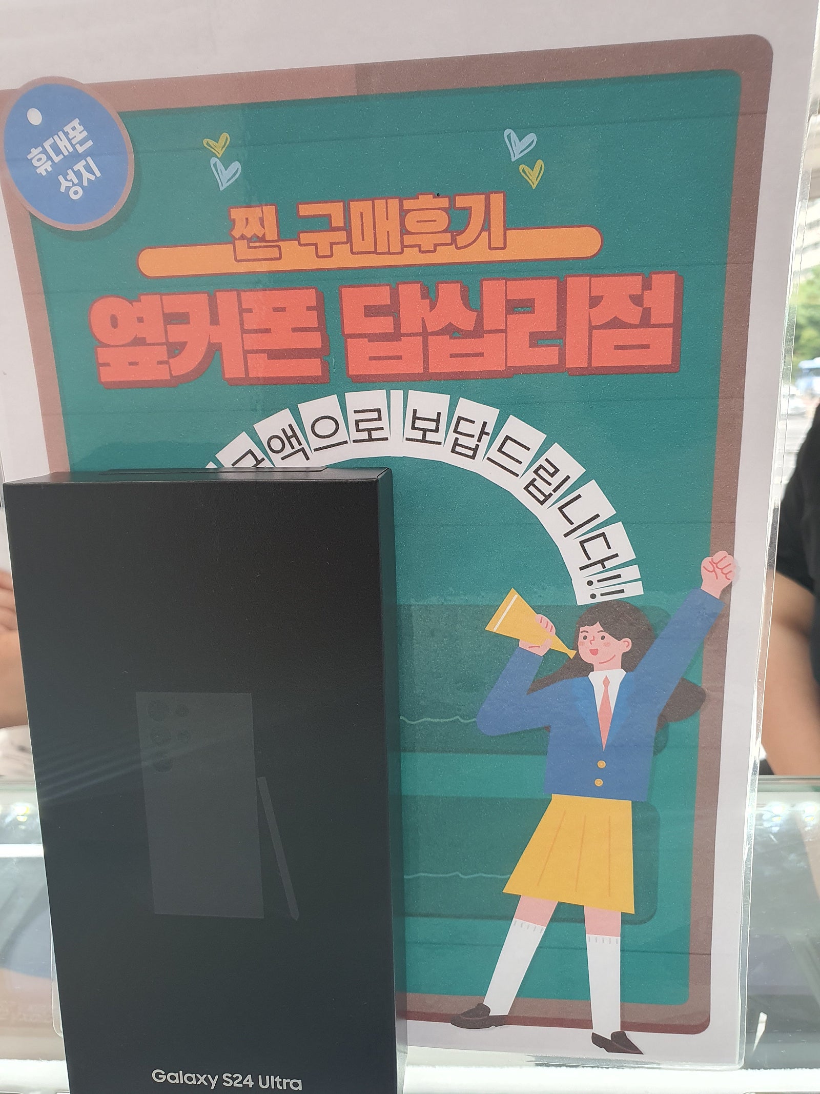 답십리점 s24울트라 구매후기
