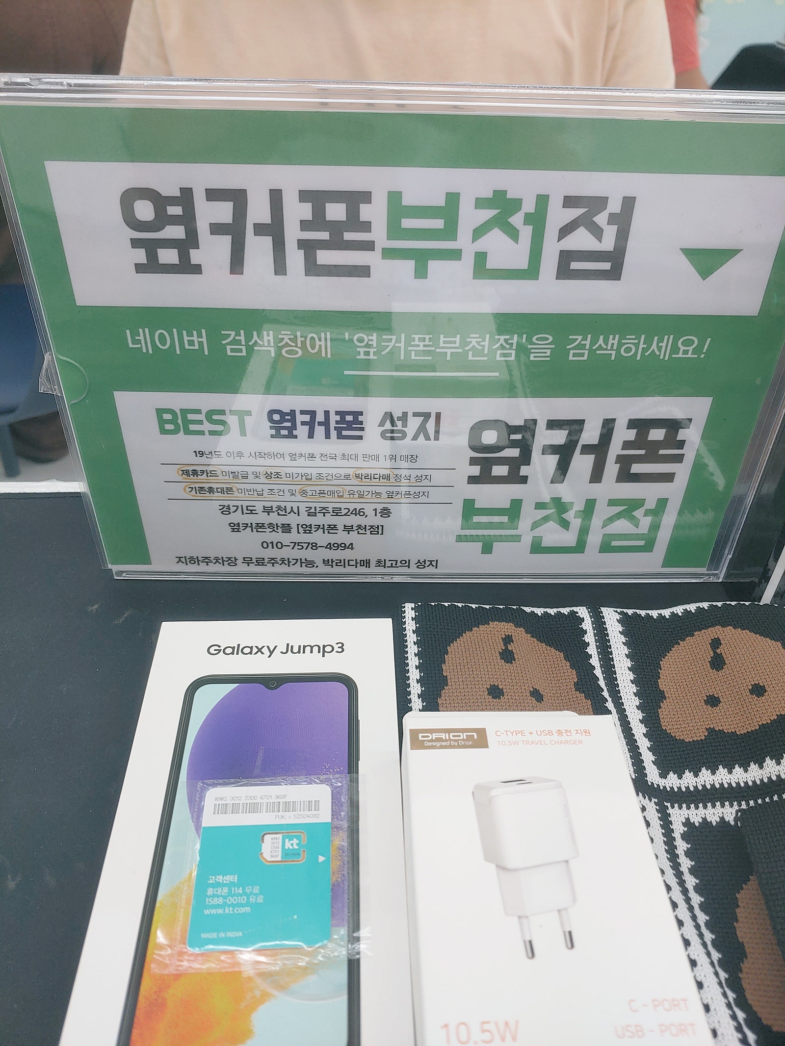 부천 옆커폰에서 점프3구매했습니다!
