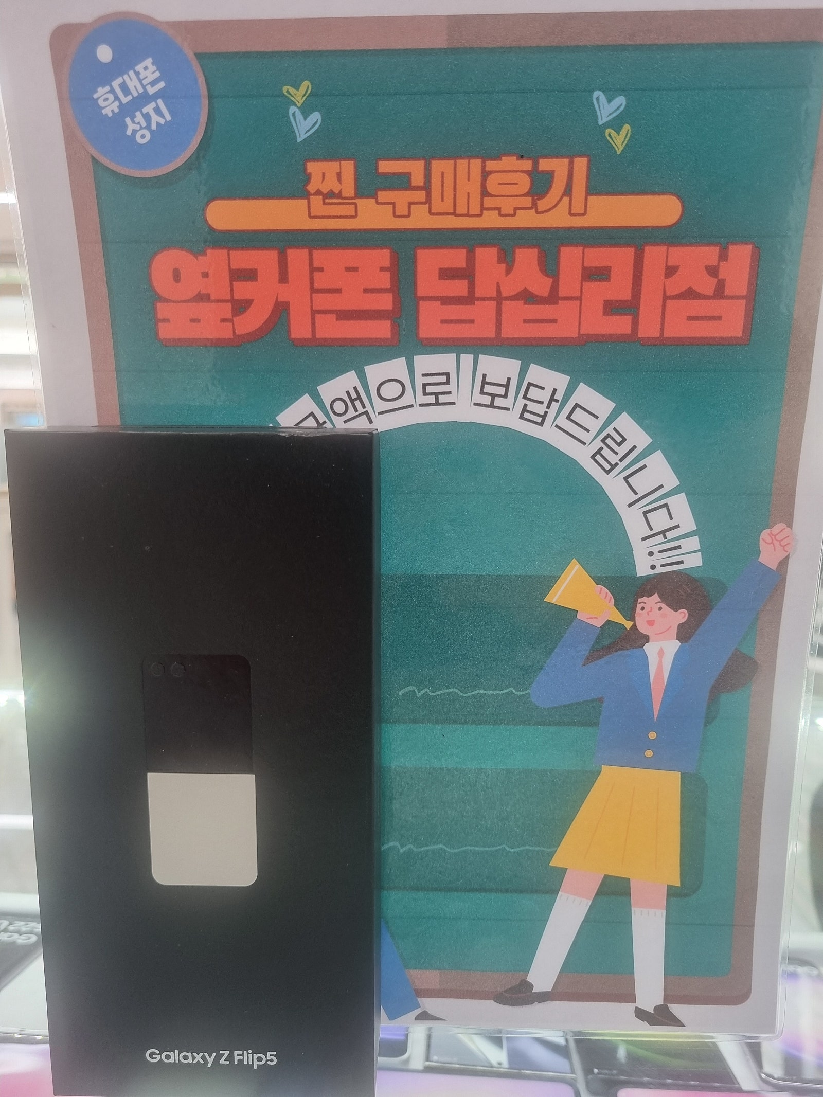 답십리점 플립5 샀어요
